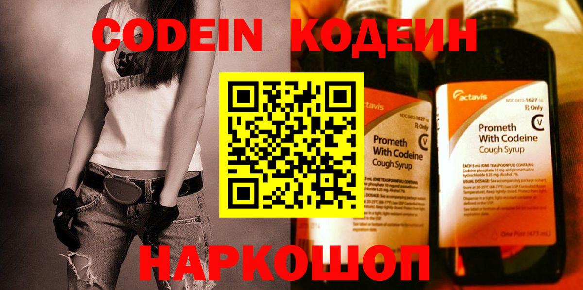 Тихвин  Кодеиновый сироп Lean напиток Lean (лин)  Вход с VPN  Кодеин Purple Drank 