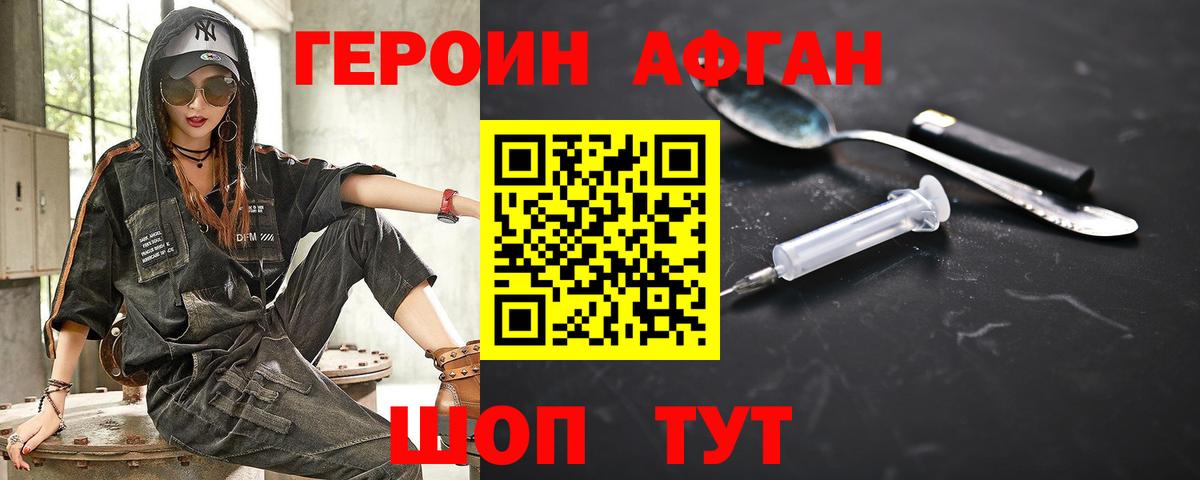 Героин VHQ Тихвин