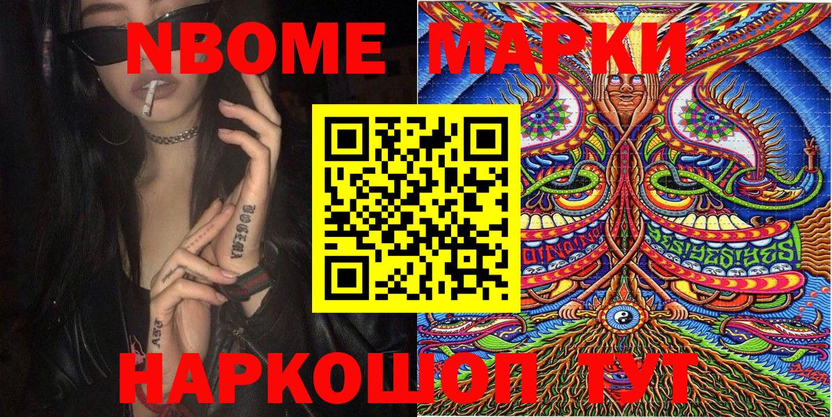 Марки NBOMe 1500мкг Тихвин